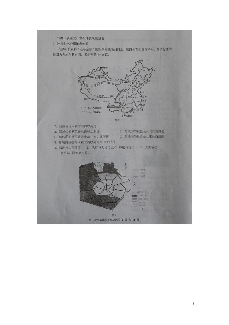 山东枣庄第八中学高三地理第一次全真模拟.doc_第3页