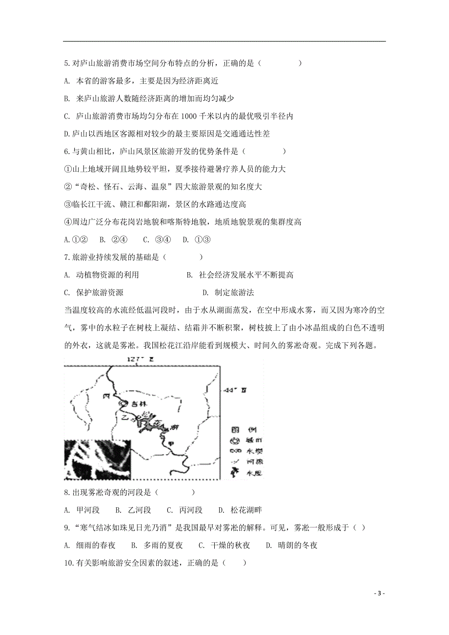 安徽滁州定远藕塘中学高二地理月考 1.doc_第3页