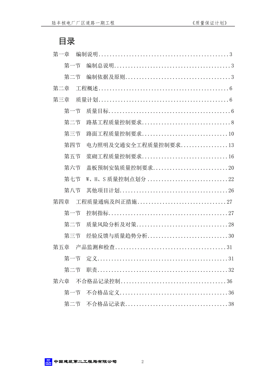 （质量管理知识）质量保证计划B版(新)_第2页