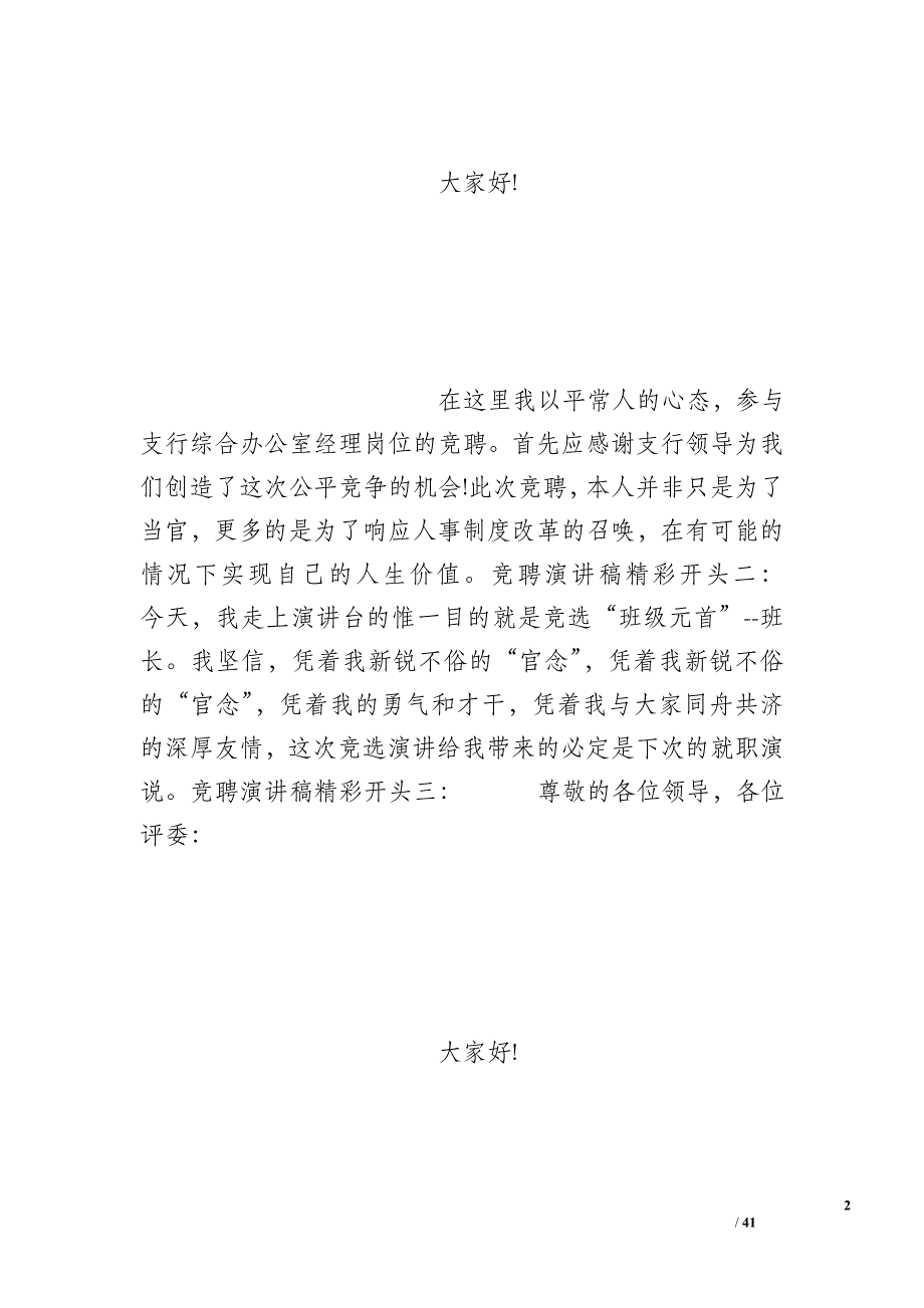 如何体现幽默不屈不挠的竞聘开场白_第2页