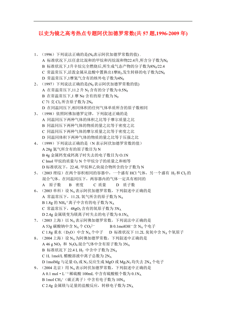 高三化学以史为镜之高考热点阿伏加德罗常数真题汇编知识点分析共57题.doc_第1页