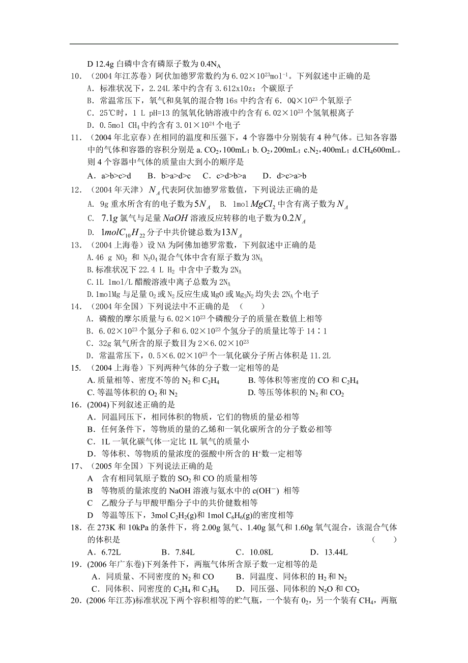 高三化学以史为镜之高考热点阿伏加德罗常数真题汇编知识点分析共57题.doc_第2页