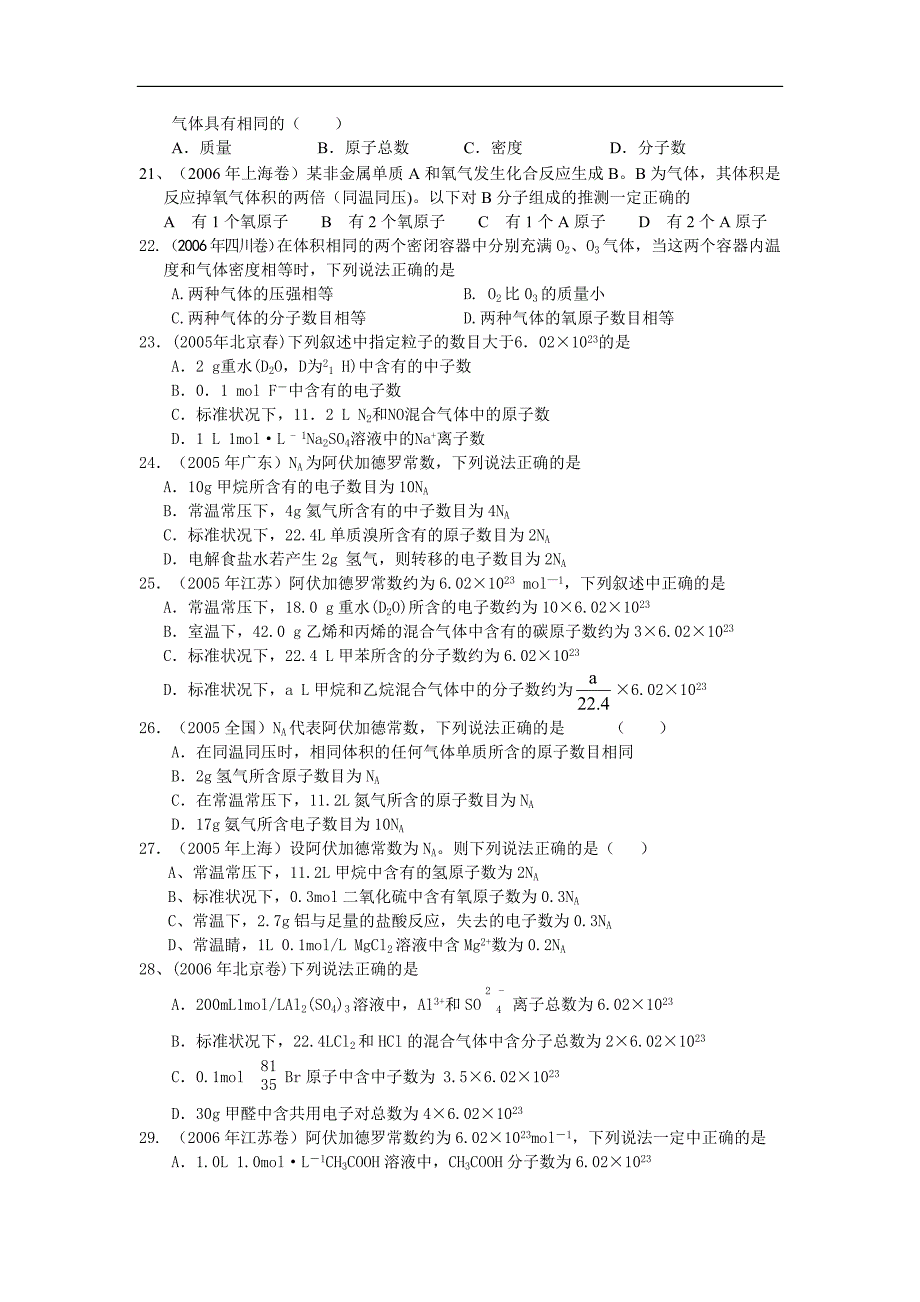 高三化学以史为镜之高考热点阿伏加德罗常数真题汇编知识点分析共57题.doc_第3页