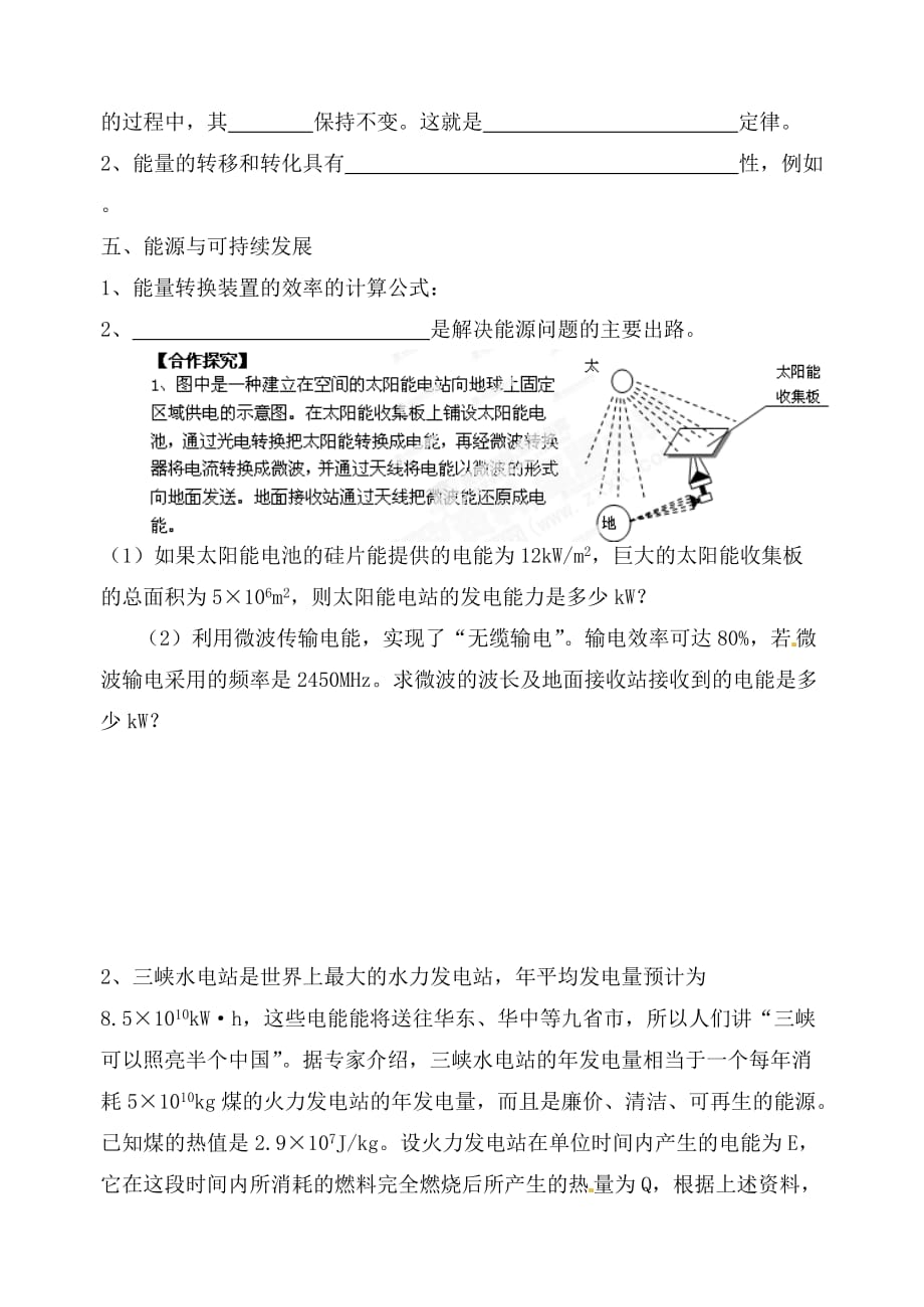 九年级物理下册 第18章 能源与可持续发展导学案（无答案） 苏科版_第3页