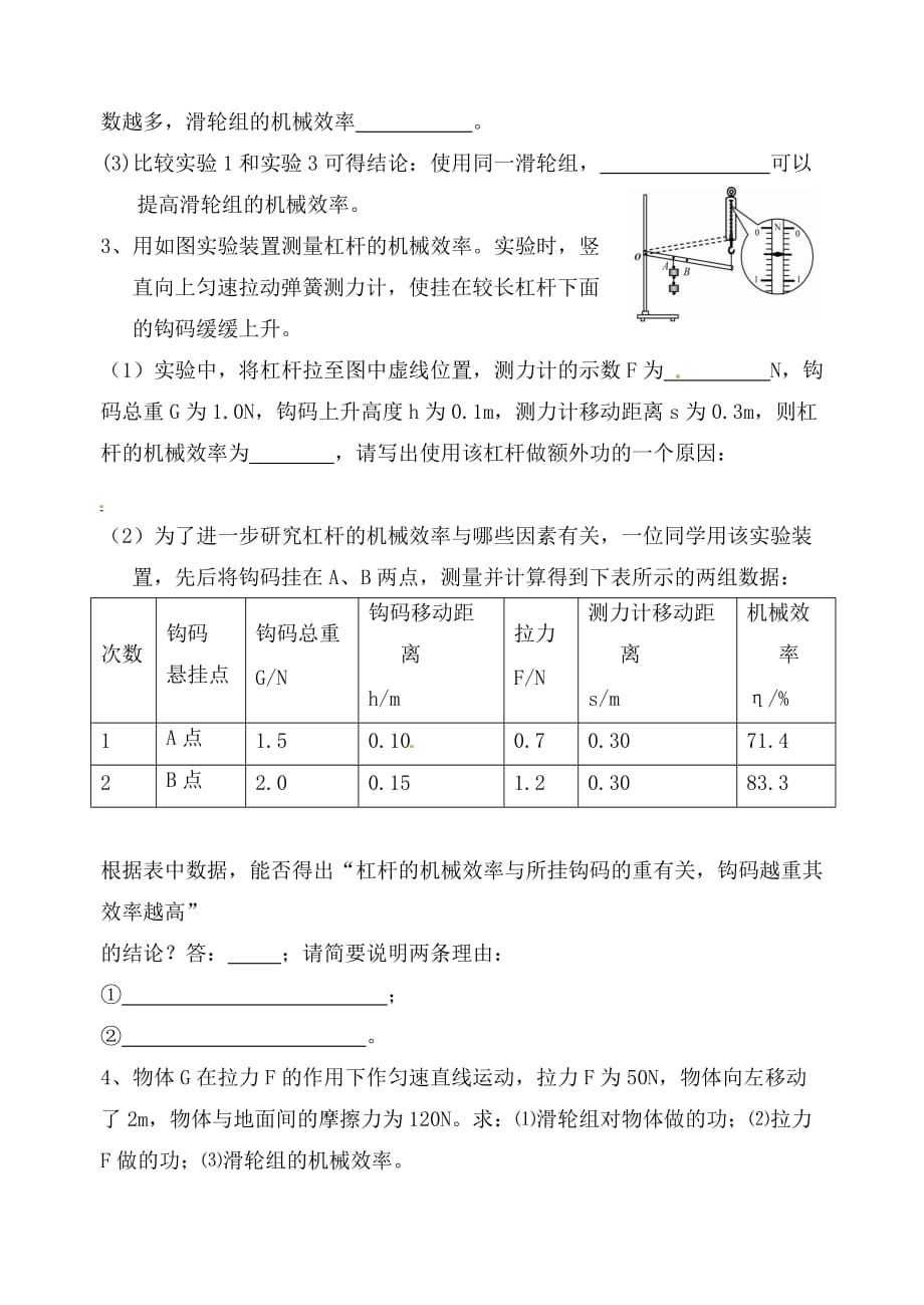 九年级物理上册 第11章 简单机械和功导学案2（无答案） 苏科版_第3页