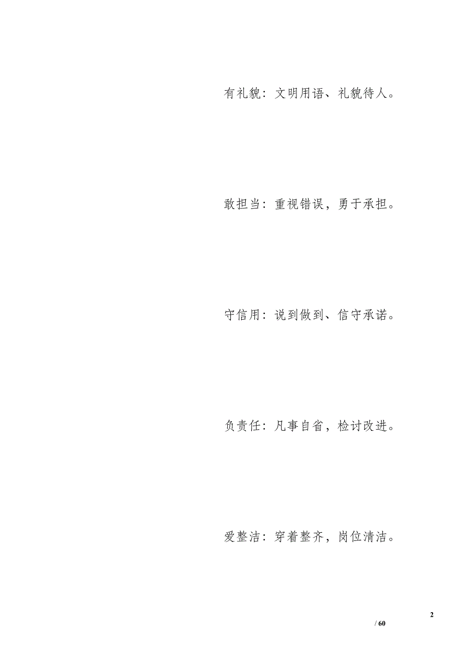 团队口号名字_第2页