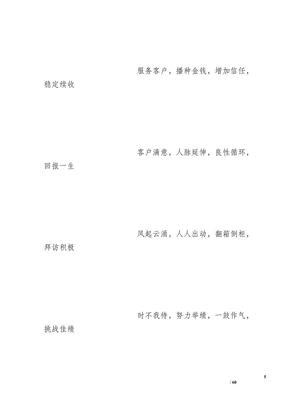 团队口号名字_第5页