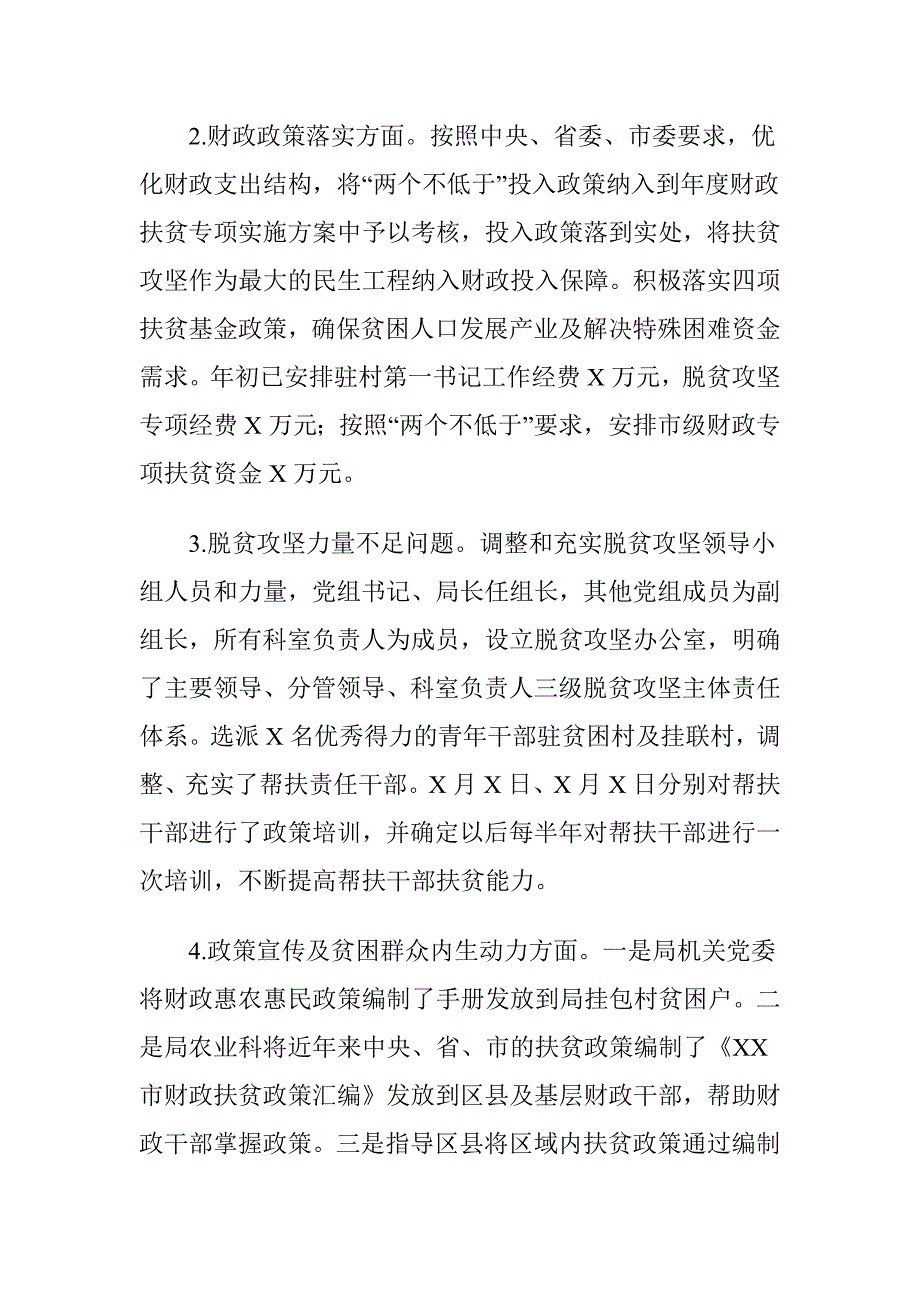 财政局党组关于扶贫领域专项巡察整改进展情况报告_第4页