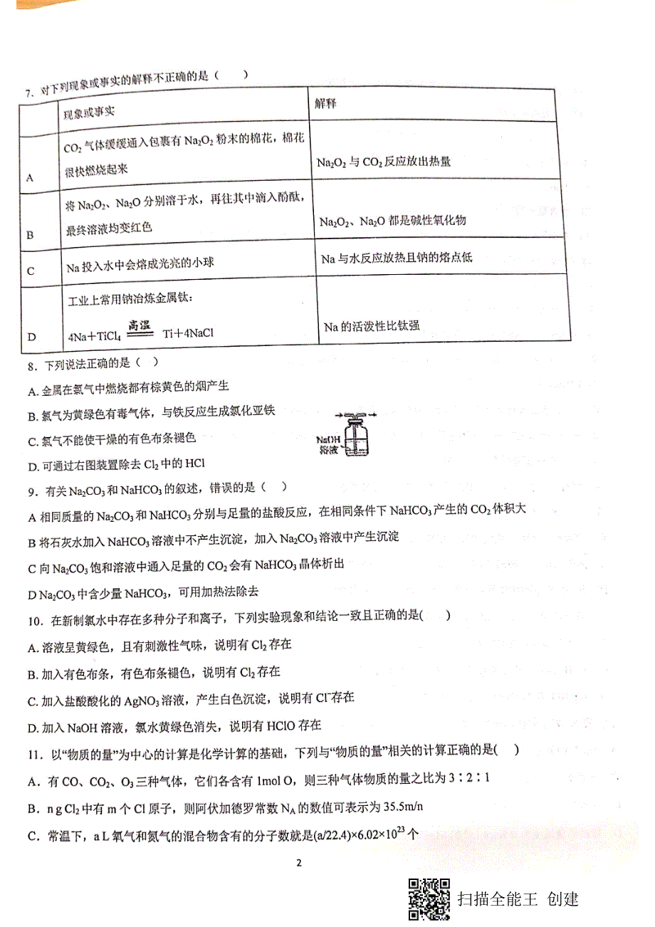 山东济南长清第一中学2020高一化学月考B1卷PDF.pdf_第2页