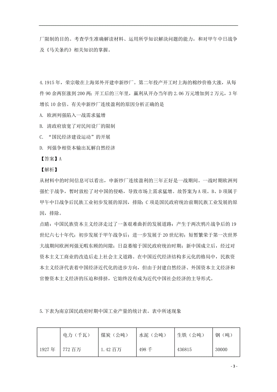 江苏省大丰市新丰中学2018_2019学年高一历史下学期期中试题（含解析） (1).doc_第3页