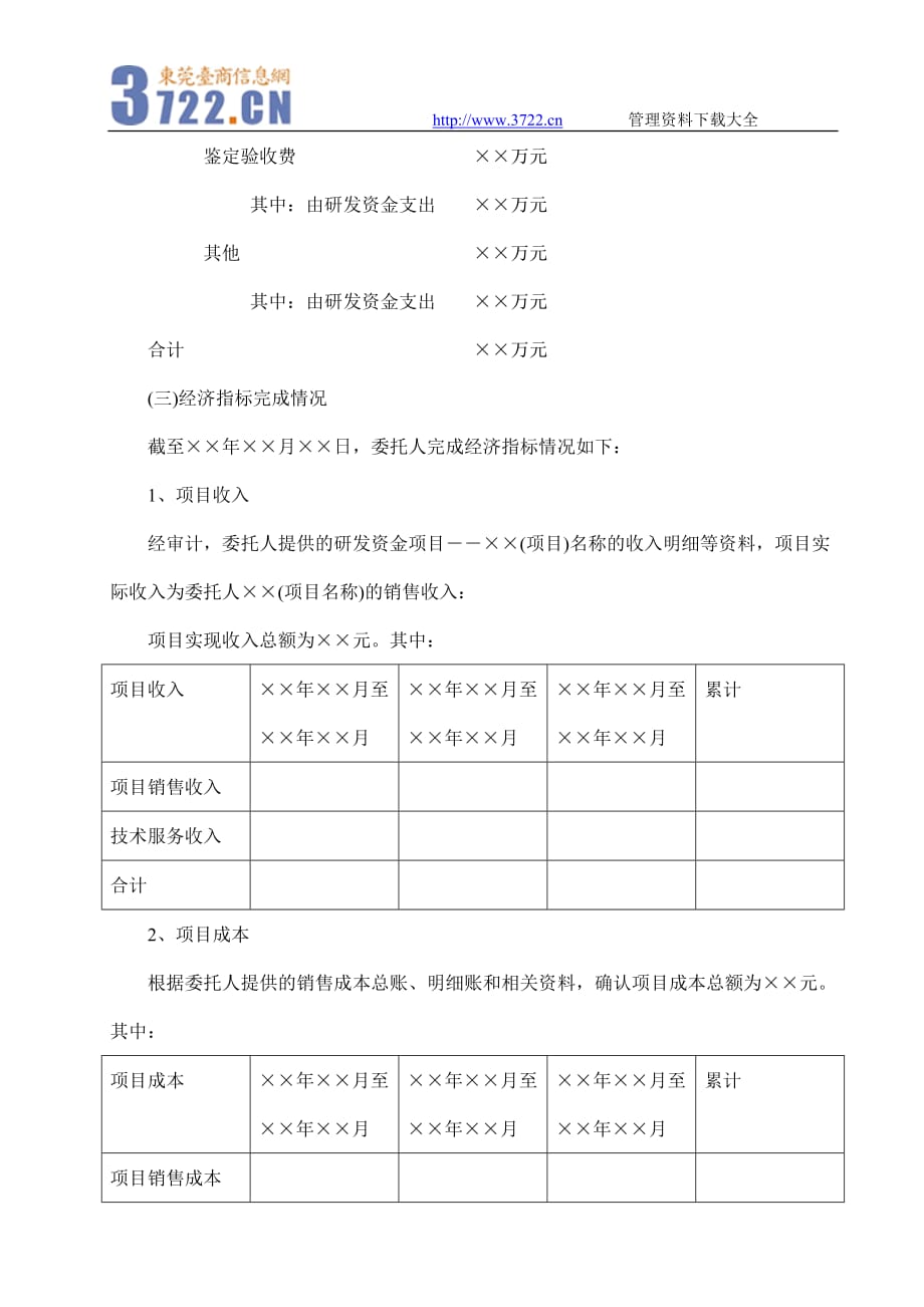 （财务管理报告）财务表格项目审计报告_第4页