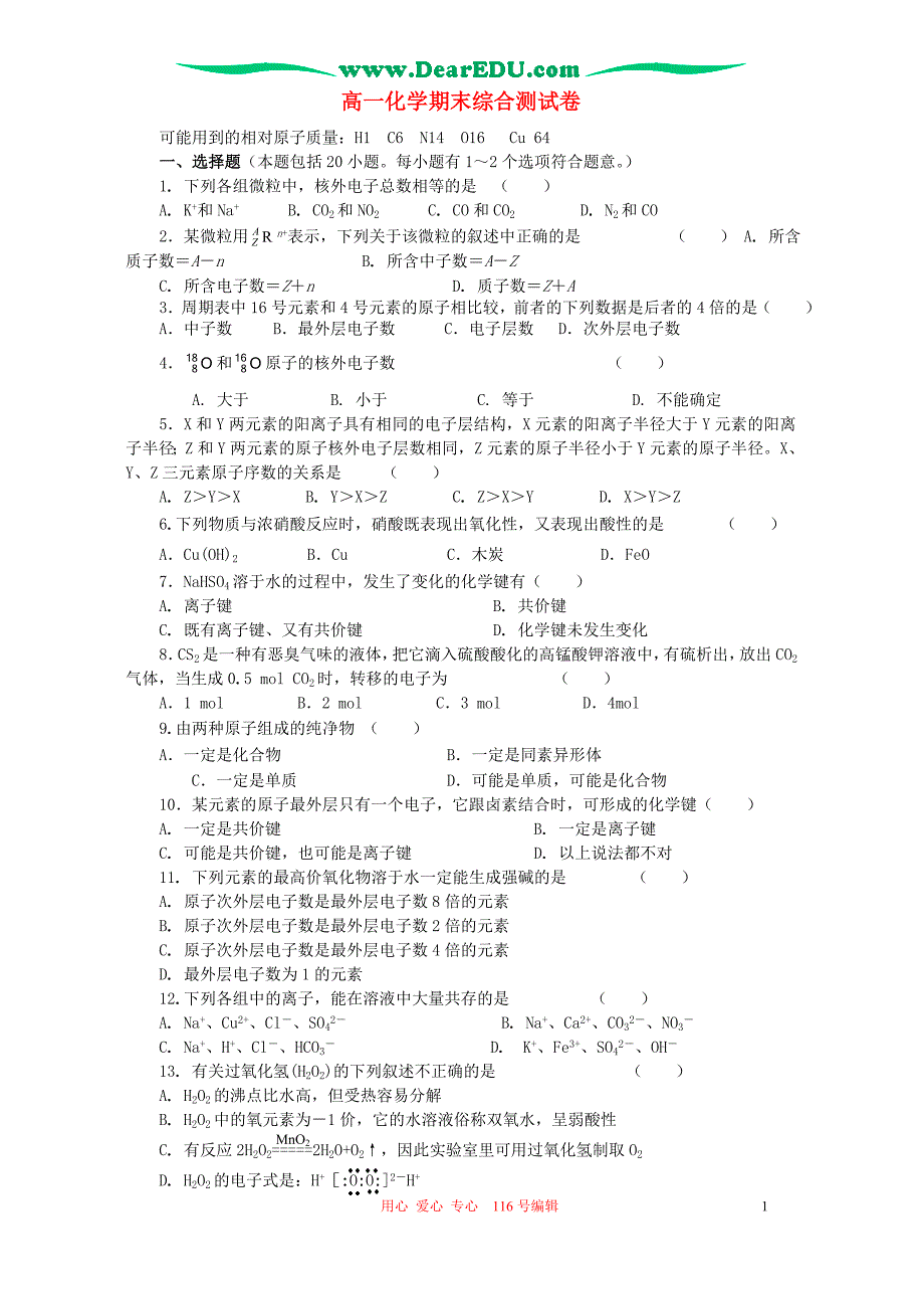 高一化学期末综合测 .doc_第1页