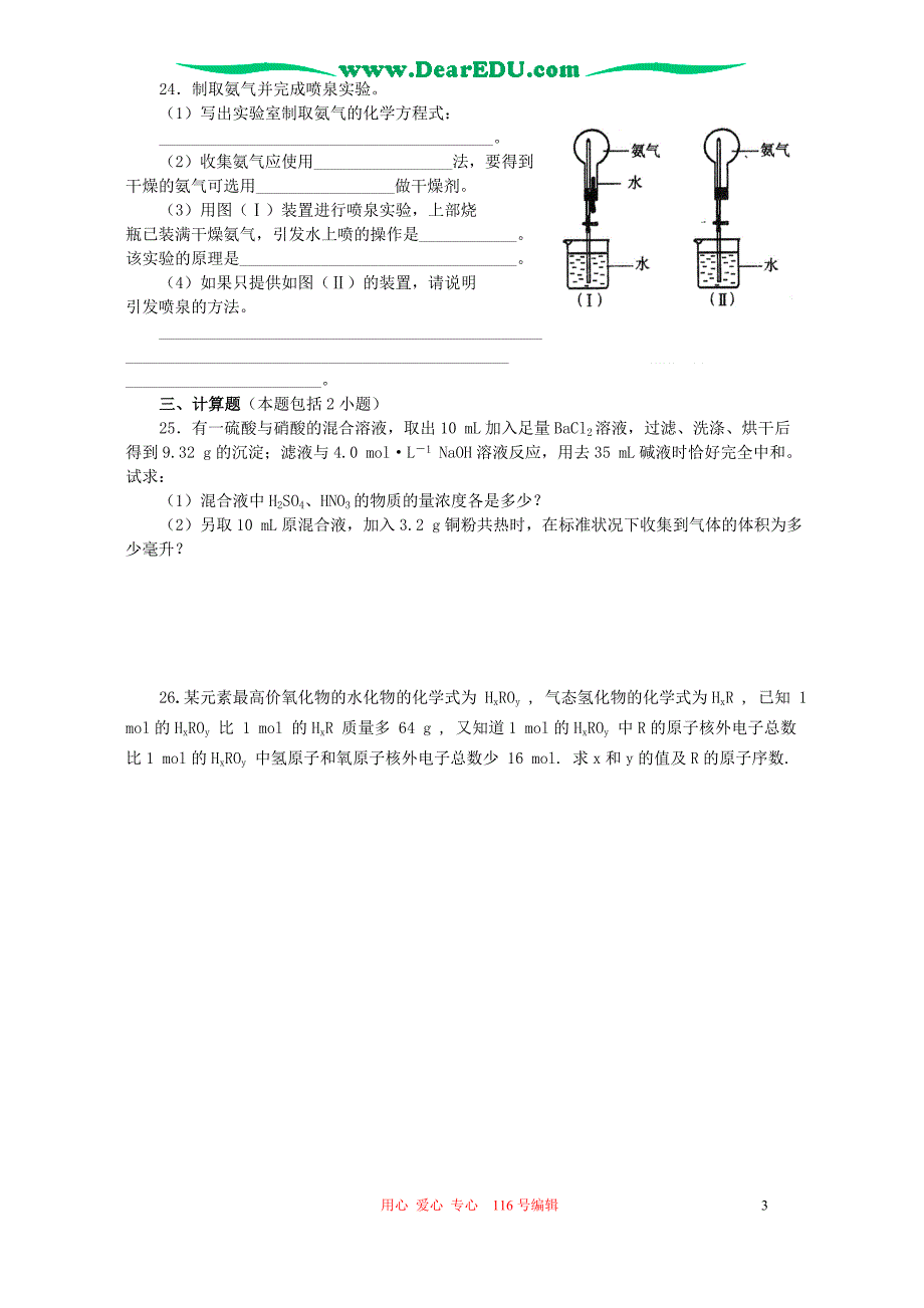 高一化学期末综合测 .doc_第3页