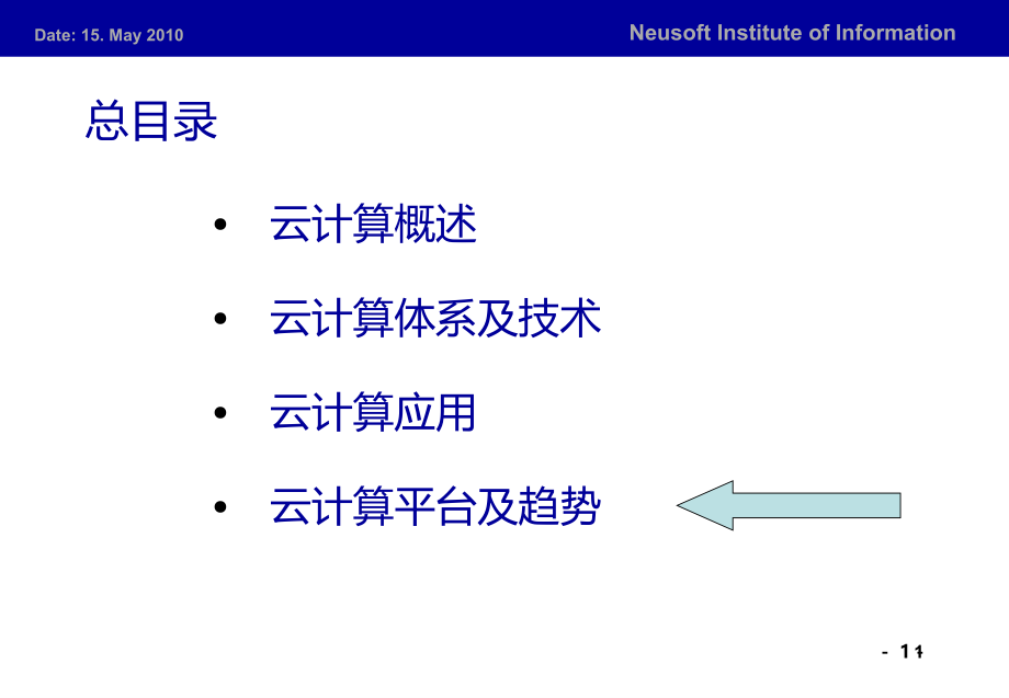 云计算平台及其发展趋势PPT课件_第2页