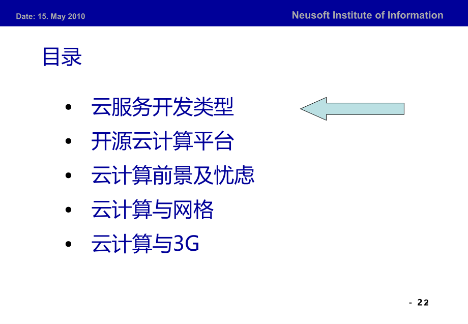 云计算平台及其发展趋势PPT课件_第3页