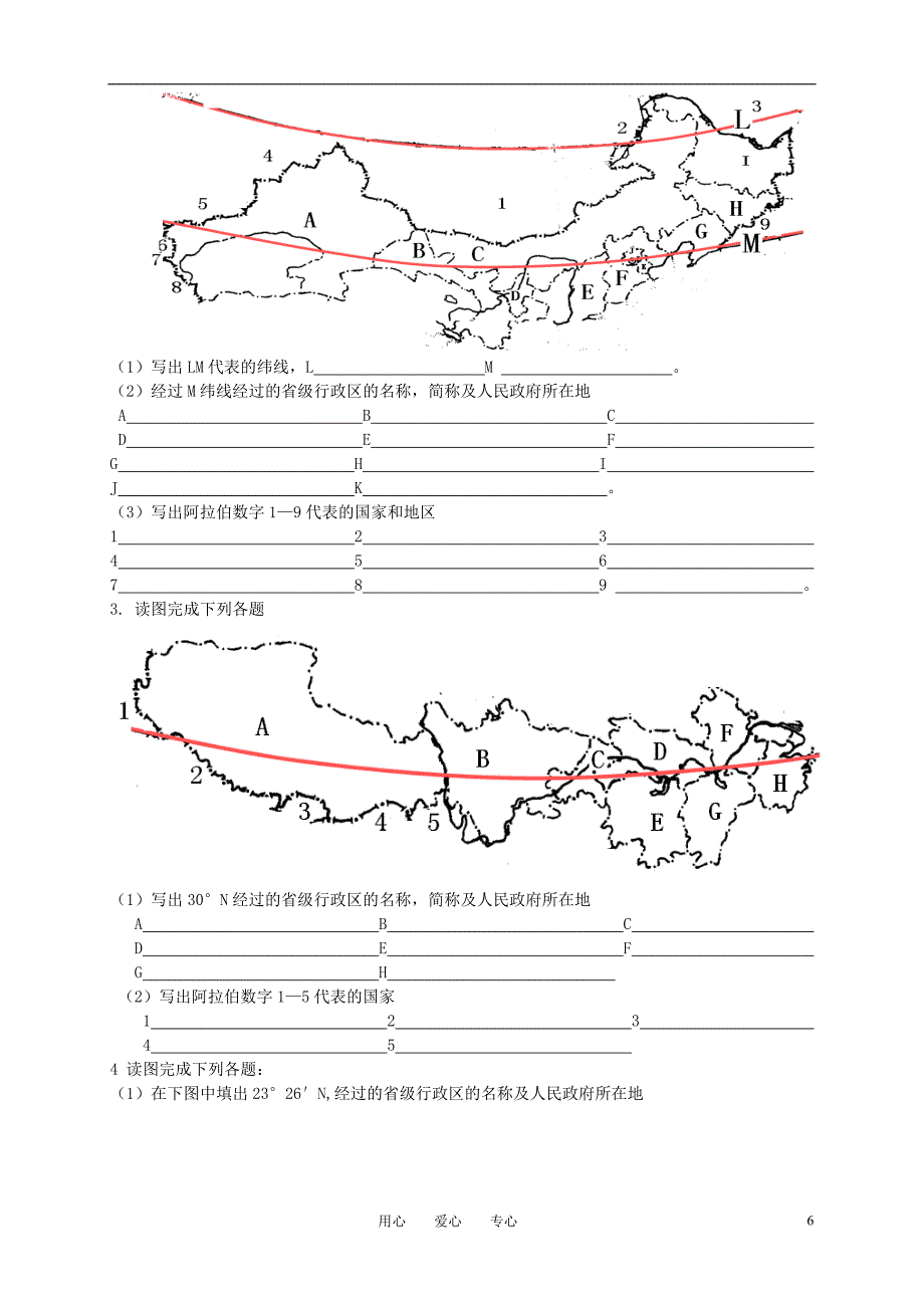 高中地理 第三章 第一节中国位置 .doc_第2页