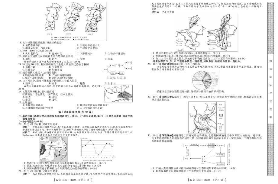 江西高三地理双向达标月考调研一PDF.pdf_第2页