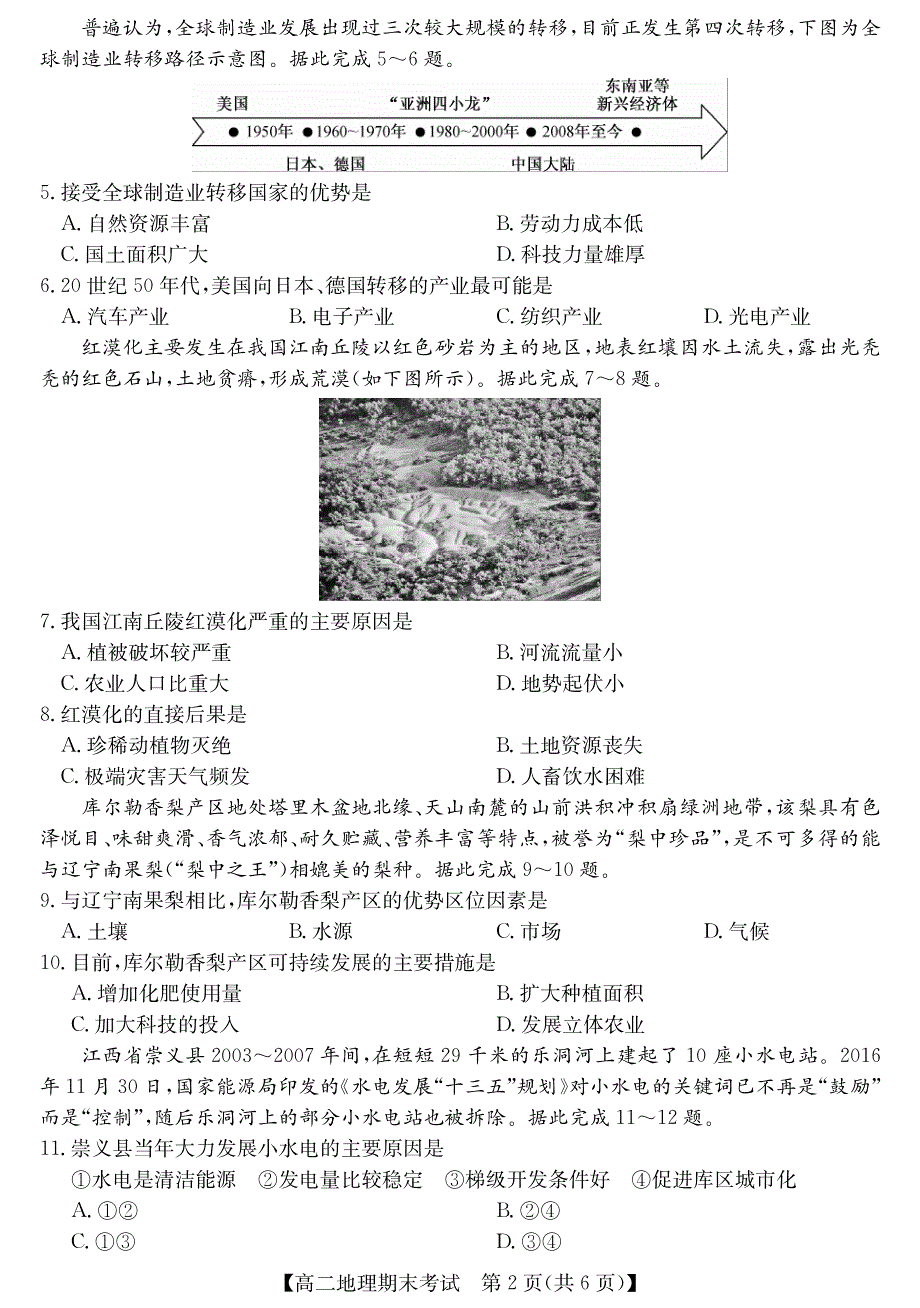 广东韶关新丰第一中学2020高二地理期末考试PDF.pdf_第2页