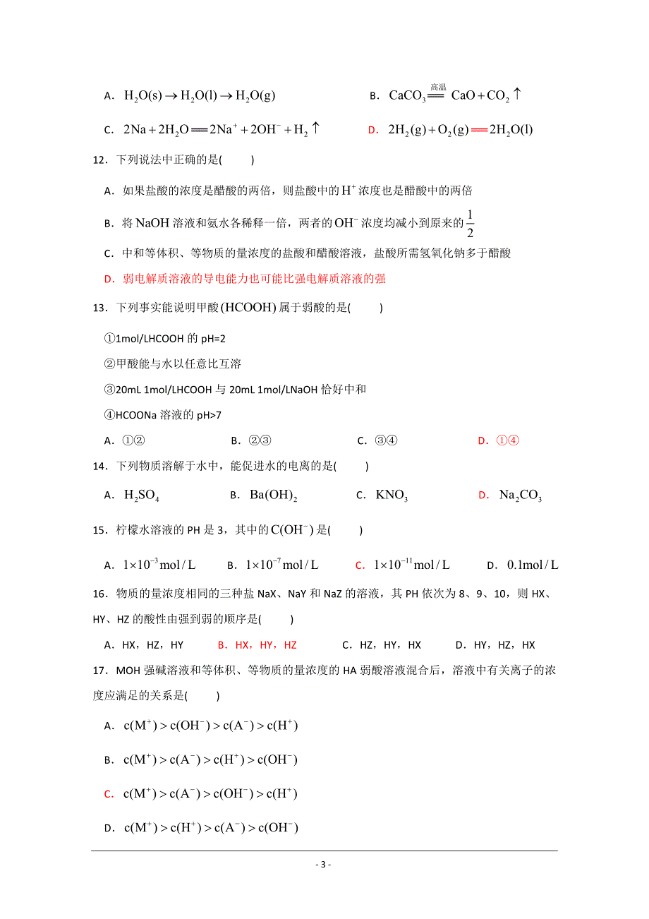 高二化学结业考试苏教选修4.doc_第3页