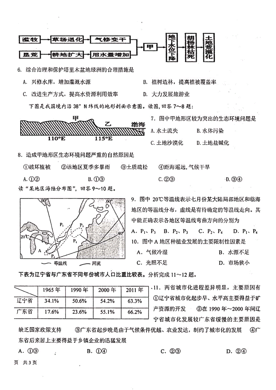湖南常德第一中学2020高二地理期末考试理PDF.pdf_第2页