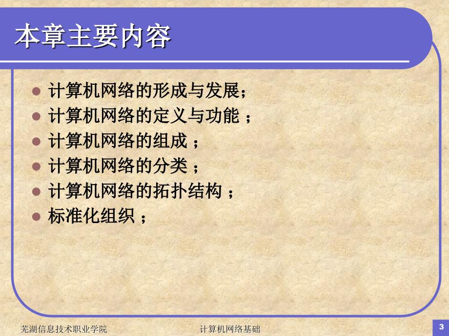 计算机网络基础概论.ppt_第3页