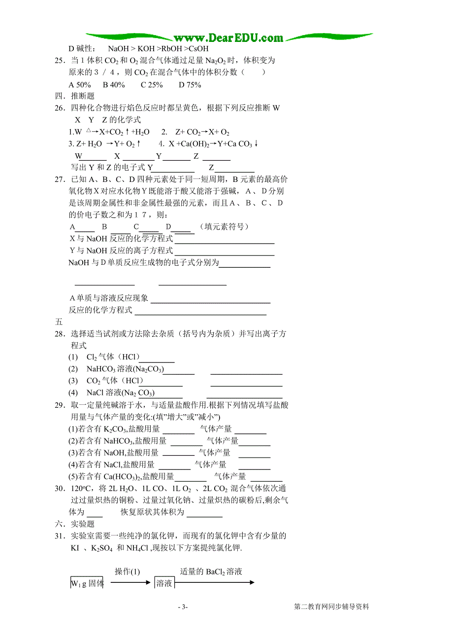 高一化学碱金属单元复习.doc_第3页