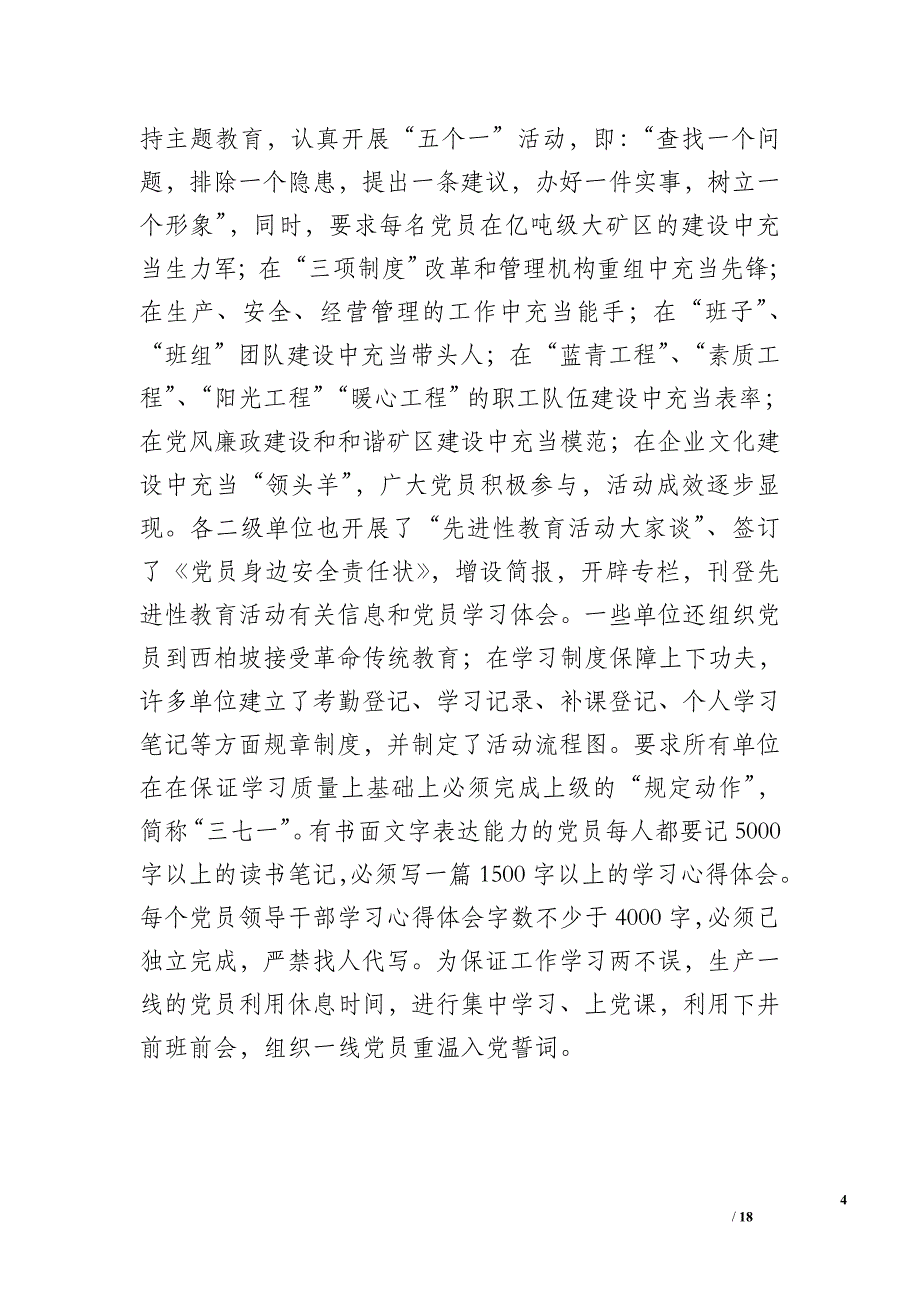 在公司先进性教育活动总结大会上的讲话_范文_七日志_用文字记录生活_第4页