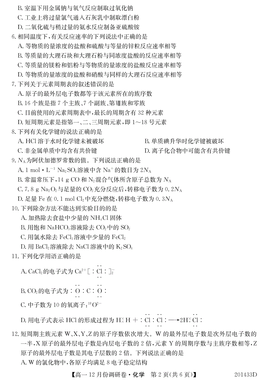 河南省新乡市2019_2020学年高一化学12月月考试题（PDF） (1).pdf_第2页