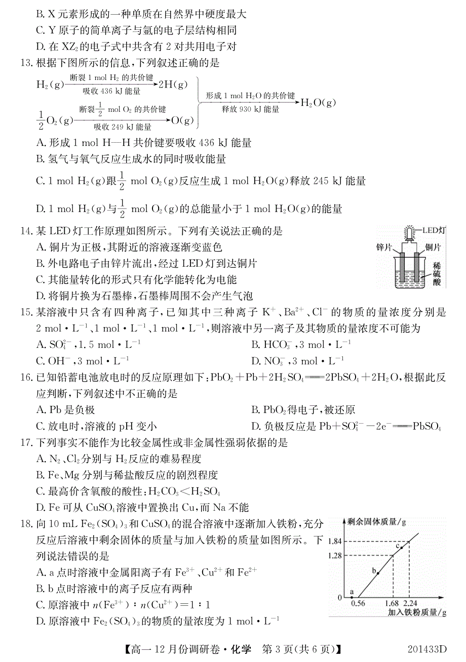 河南省新乡市2019_2020学年高一化学12月月考试题（PDF） (1).pdf_第3页