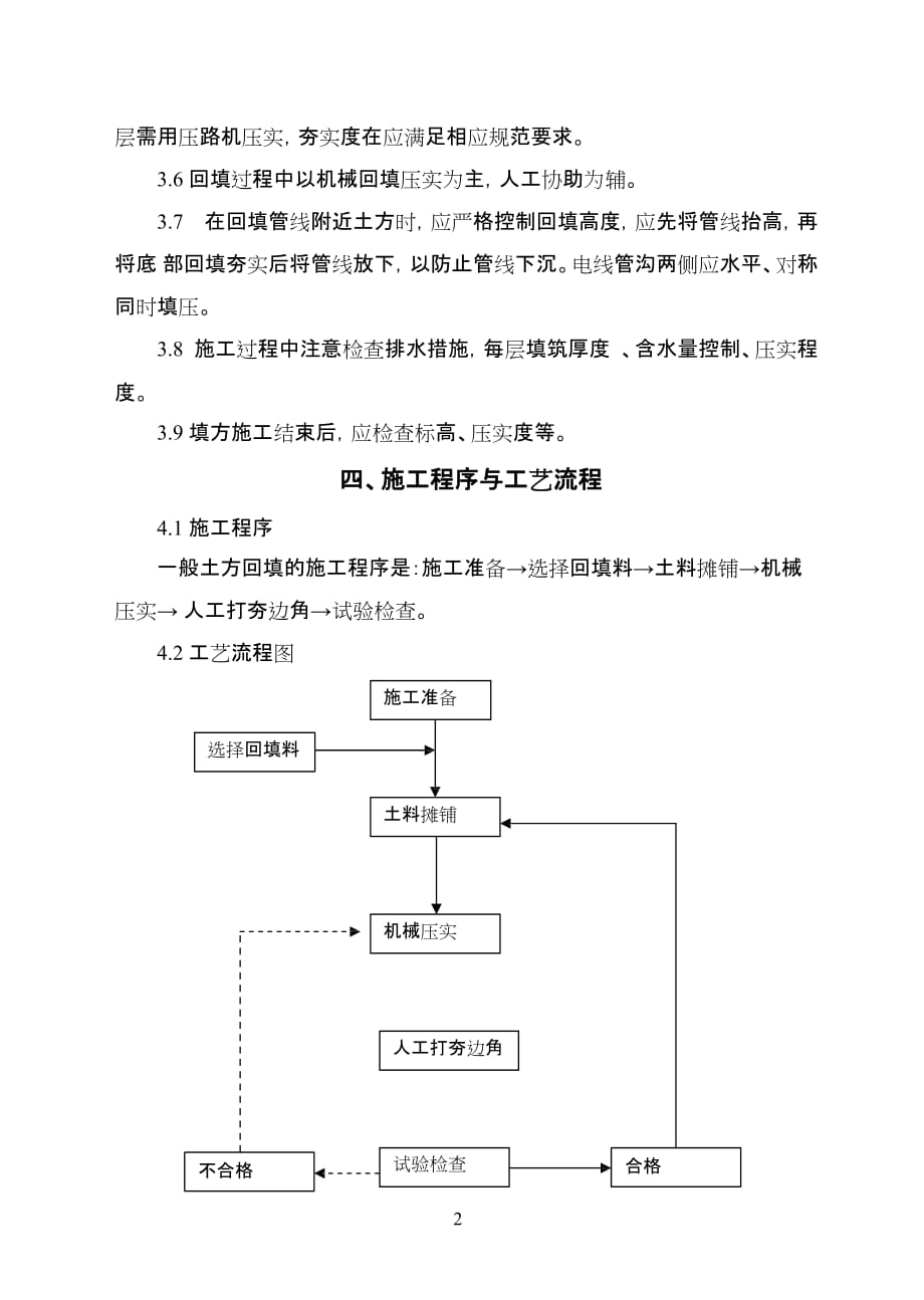 土方回填指导书_第2页