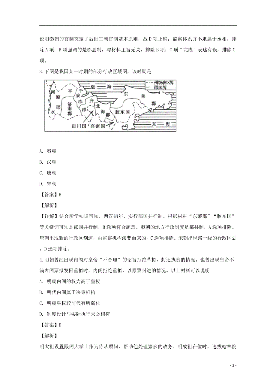 重庆万州二中高一历史开学分班考试 2.doc_第2页