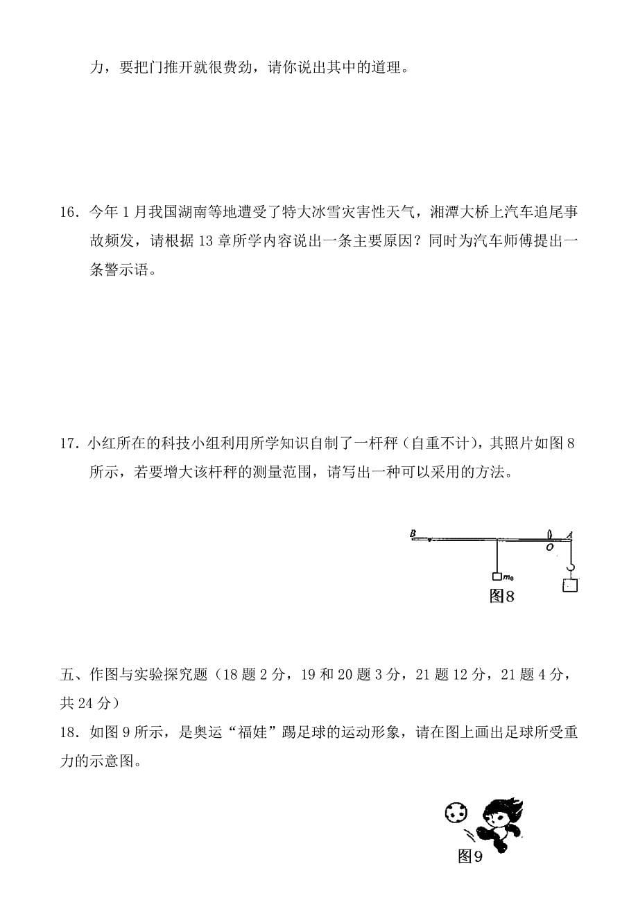 2020学年度九年级物理上学期期中检测试卷_第5页