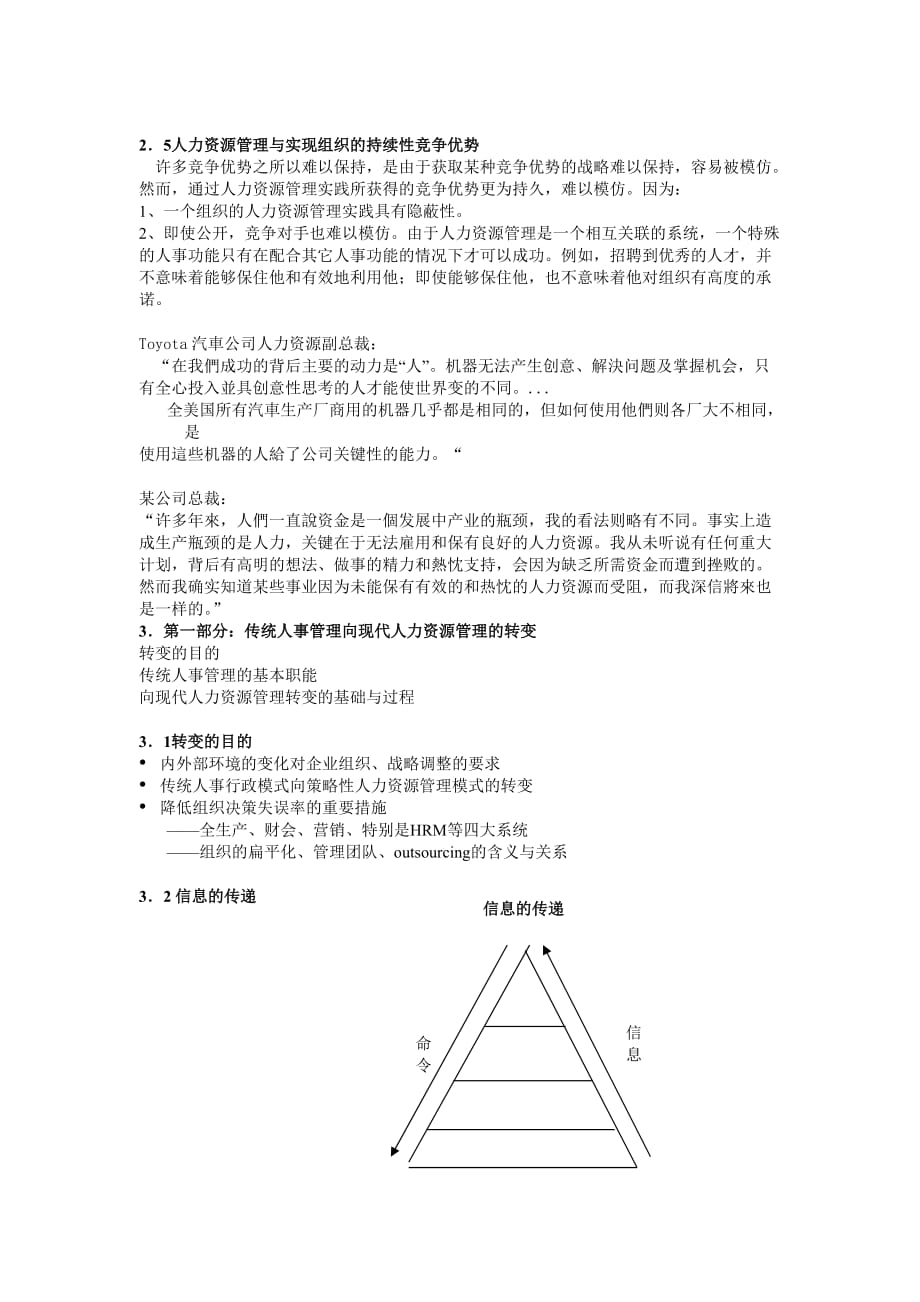 （人力资源知识）人力资源管理培训课程_第2页