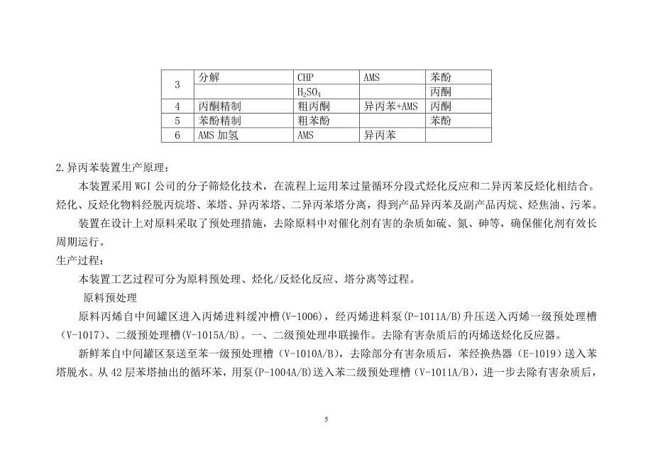 20万吨苯酚丙酮装置灭火预案_第5页