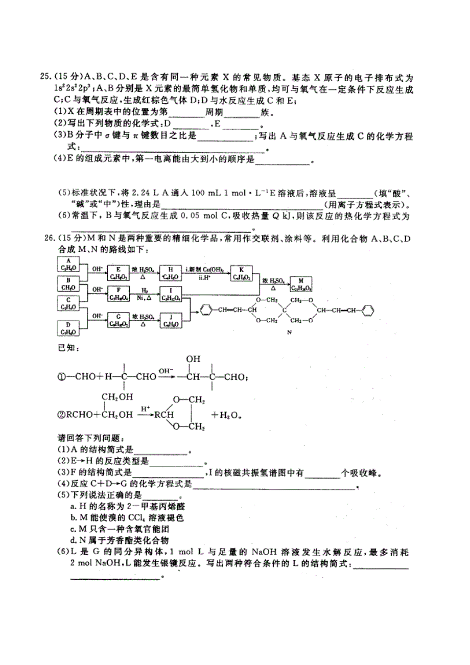 安徽高考化学冲刺调研卷四.doc_第2页