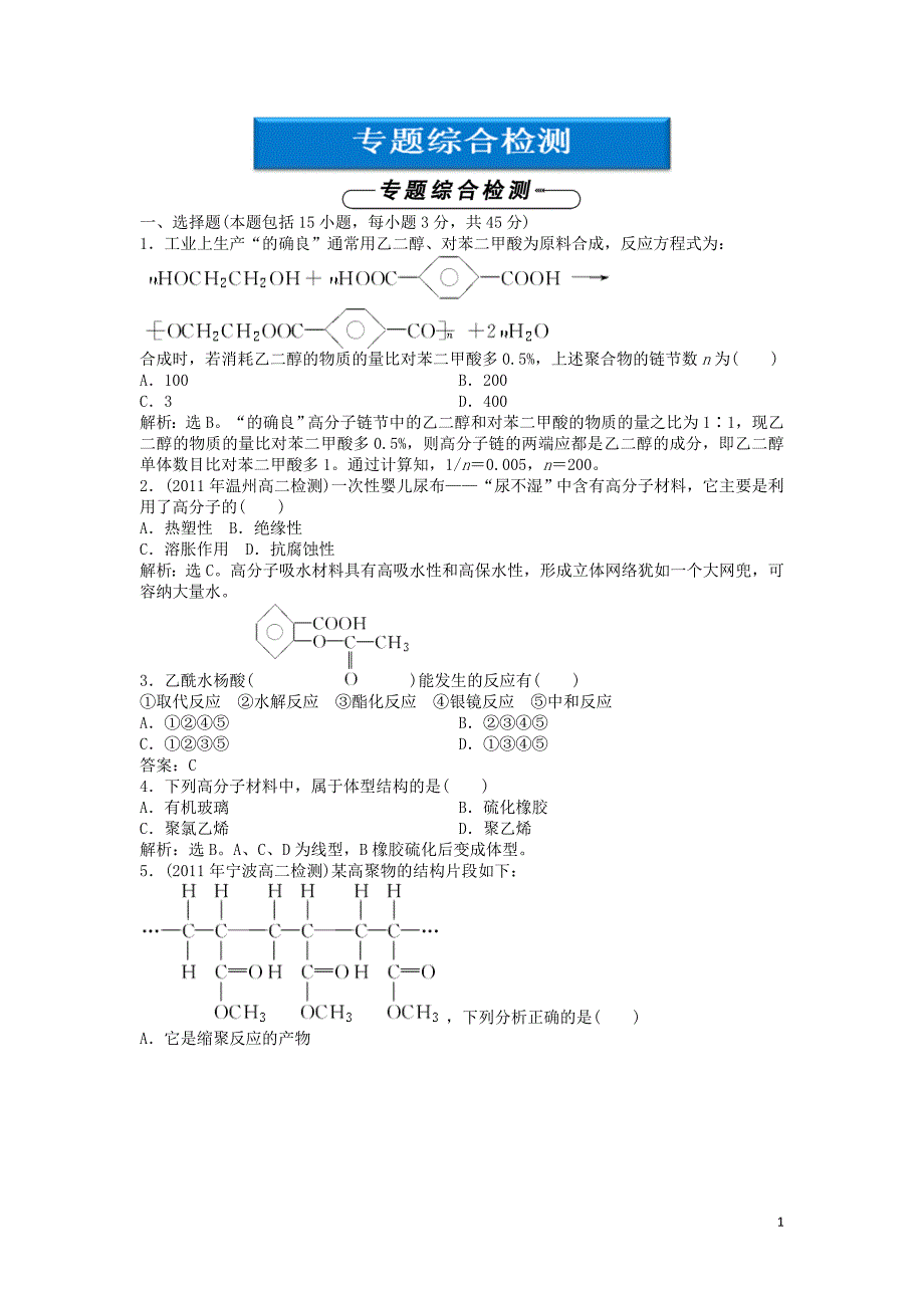 高中化学 3 让有机反应为人类造福综合检测智能优化训练 苏教选修2.doc_第1页