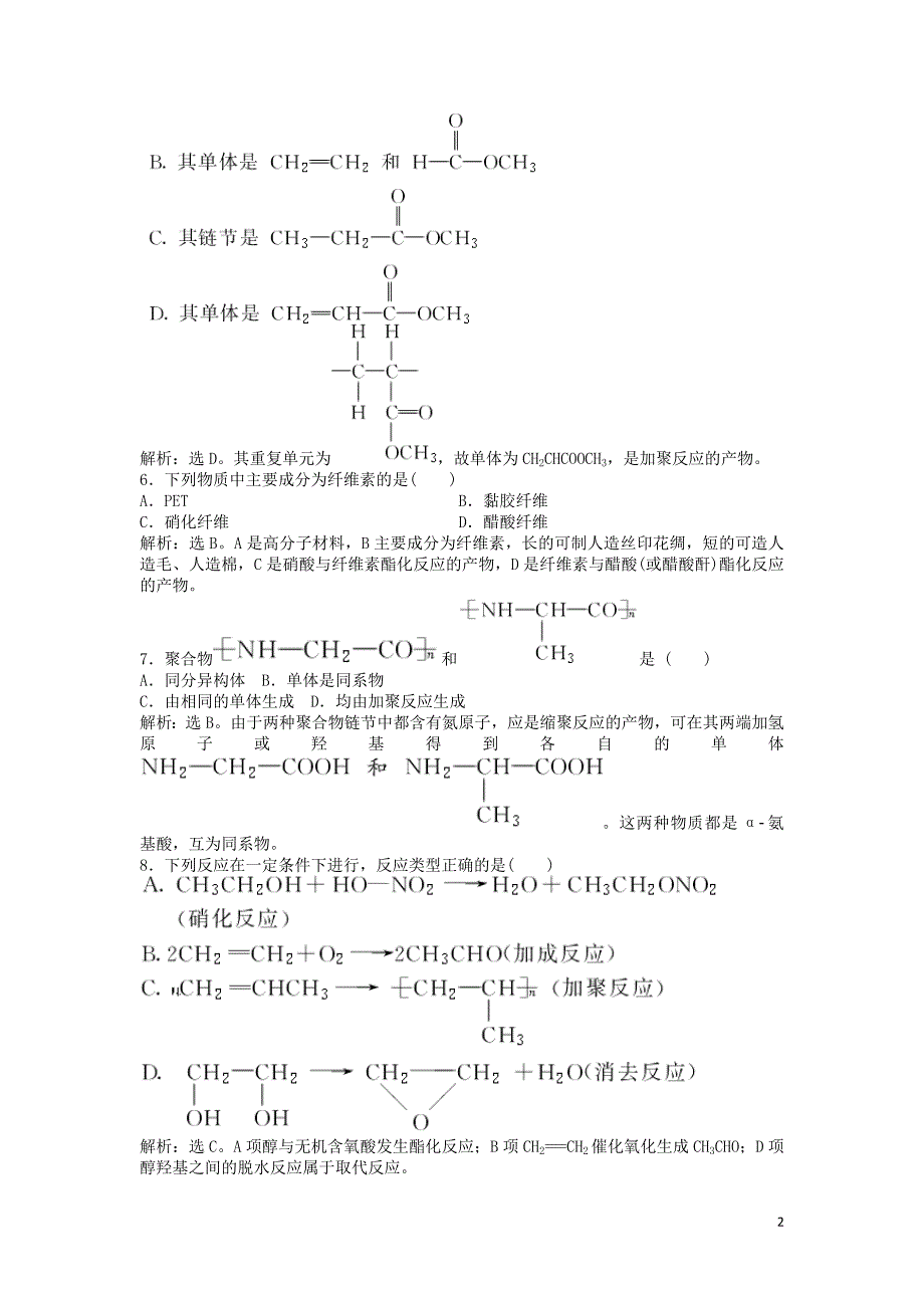高中化学 3 让有机反应为人类造福综合检测智能优化训练 苏教选修2.doc_第2页