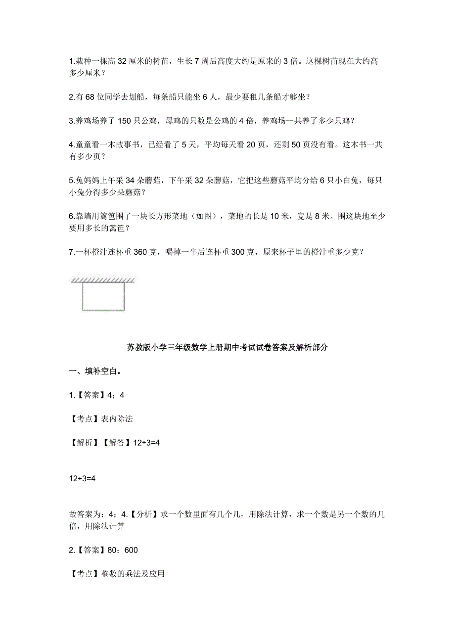 苏教版小学三年级数学上册期中考试试卷及答案（附详解）_第4页