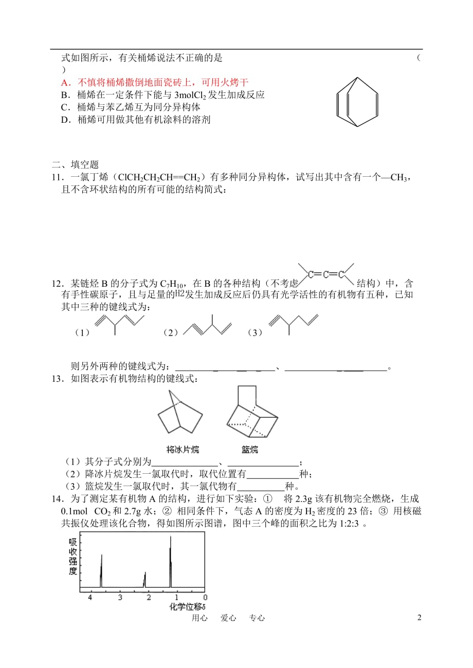 高中化学 有机物的结构课时练习2 苏教选修5.doc_第2页