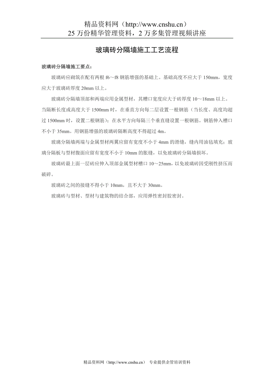 （工艺流程）装饰施工工艺流程（P）_第3页