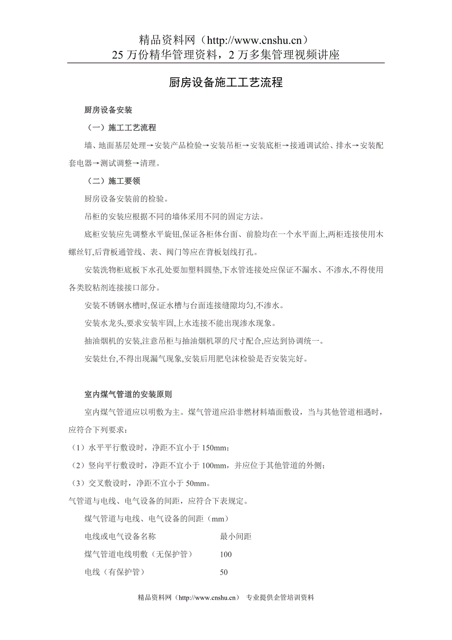 （工艺流程）装饰施工工艺流程（P）_第4页