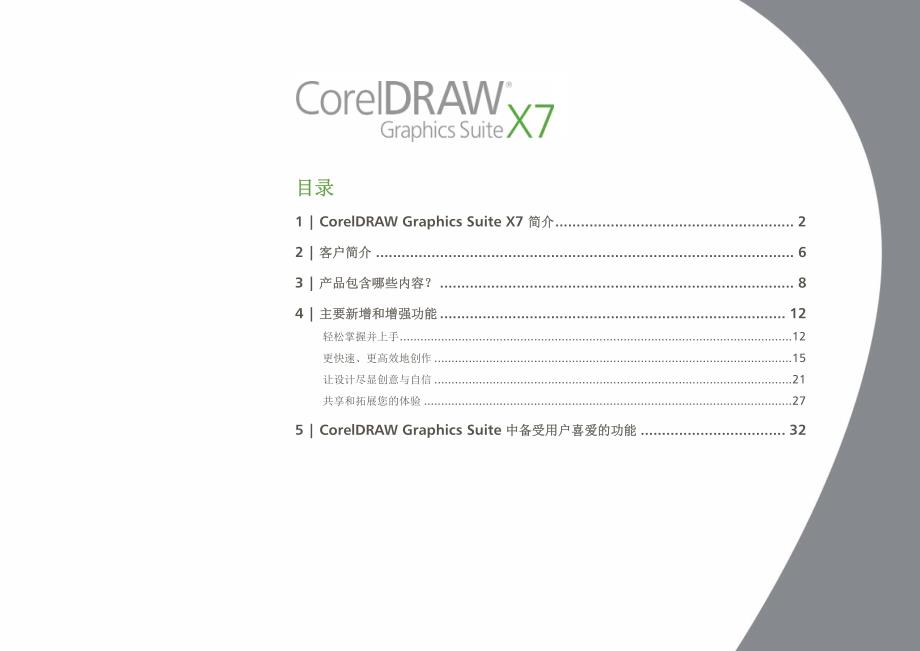 CorelDRAW X7-软件介绍_第2页