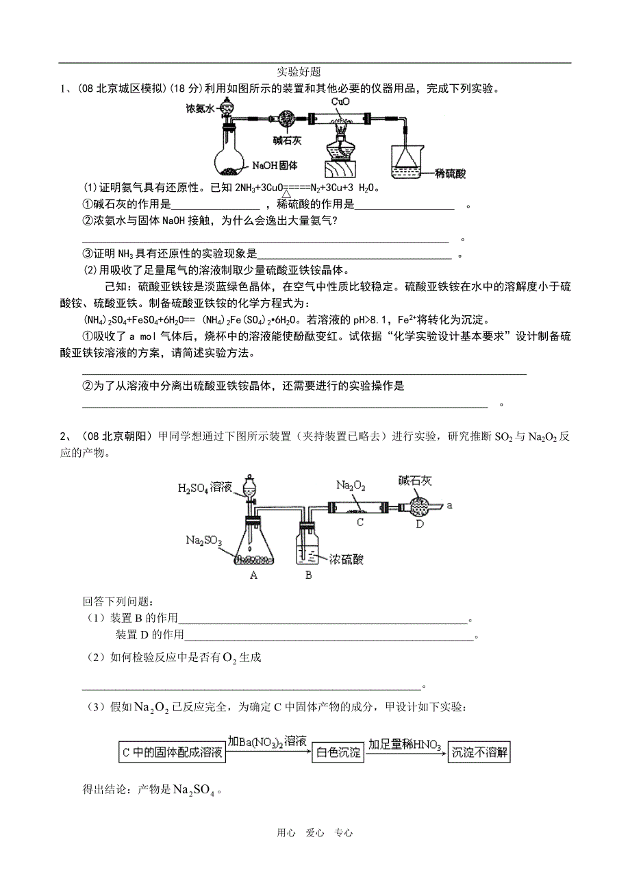 高中化学复习四：化学综合实验.doc_第1页