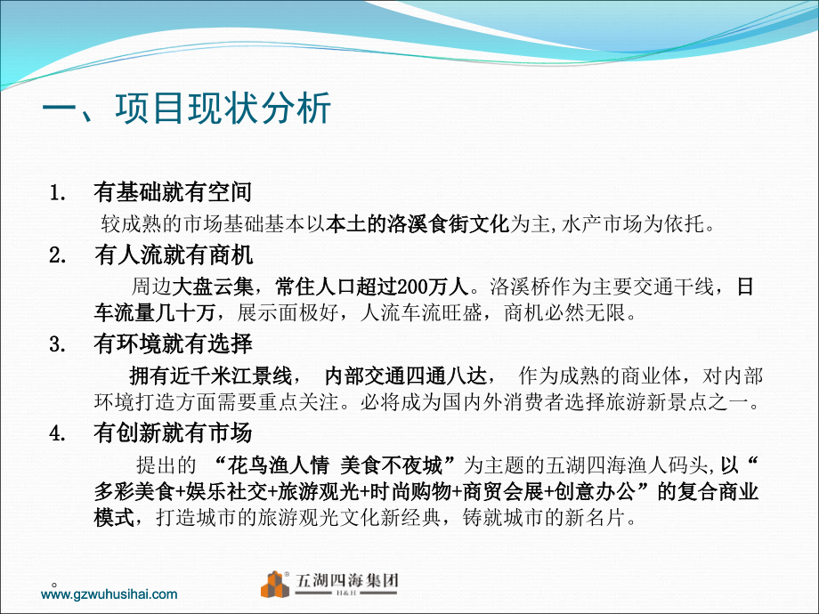 【房策】广州渔人码头升级改造概念方案-房地产-2019_第3页