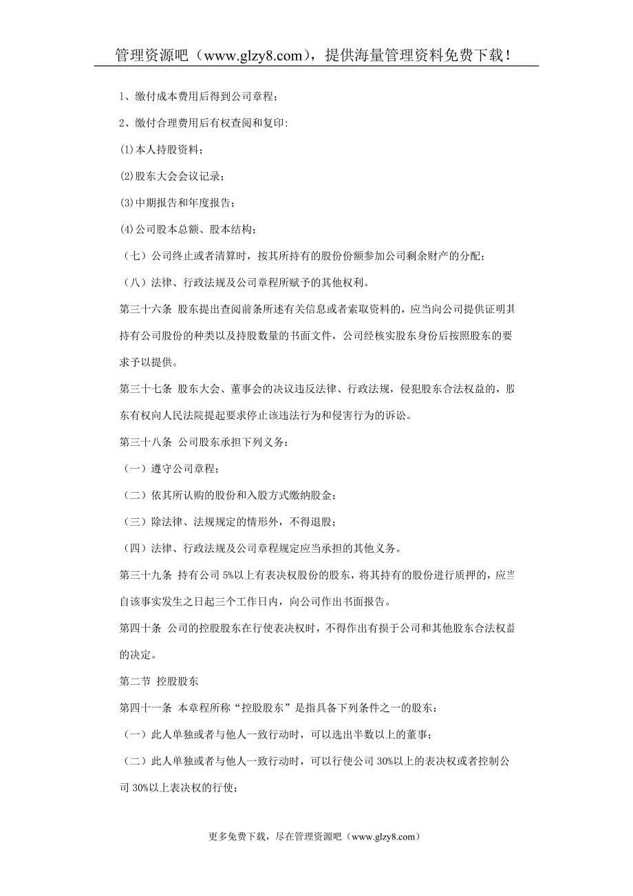 （医疗药品管理）广州白云山制药股份有限公司公司章程_第5页