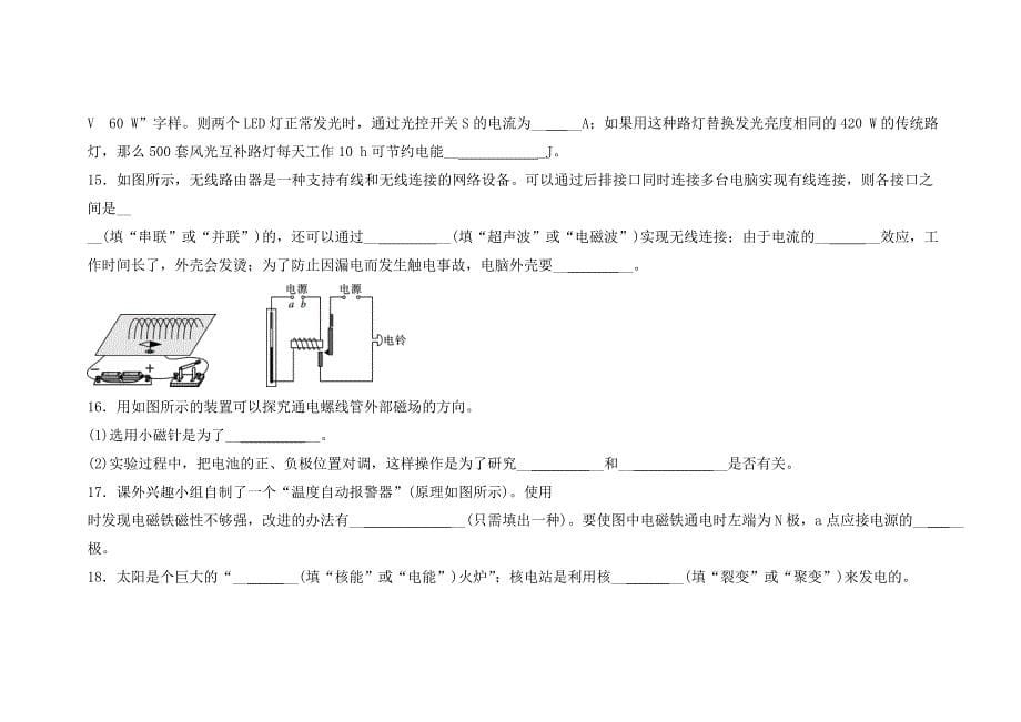 2020年中考物理综合能力检测题7（无答案）_第5页