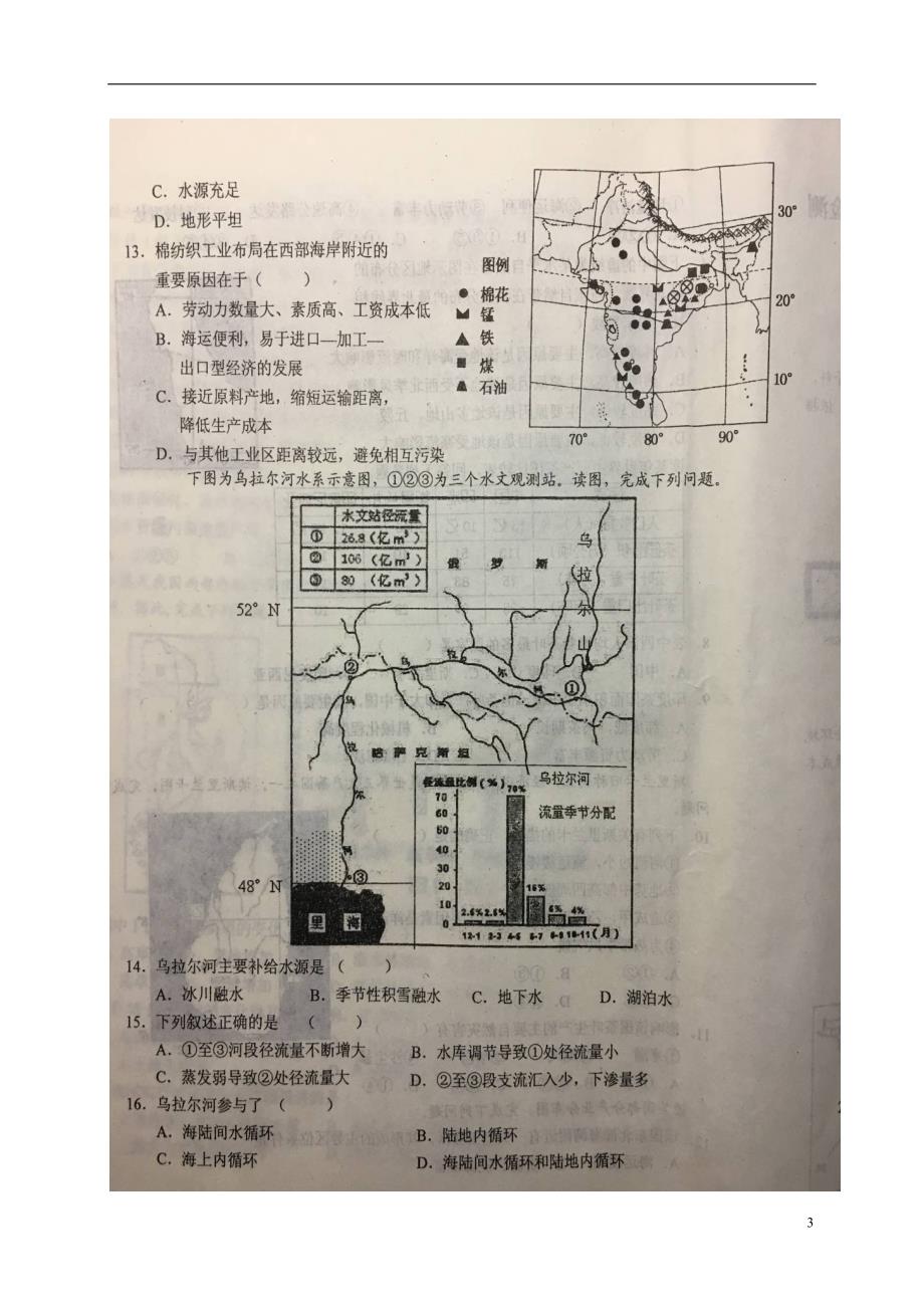 安徽六安高二地理第一次阶段检测 1.doc_第3页