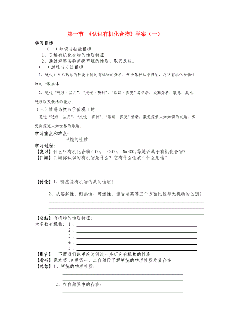 高一化学第三章第一节认识有机化合物鲁科必修2.doc_第1页