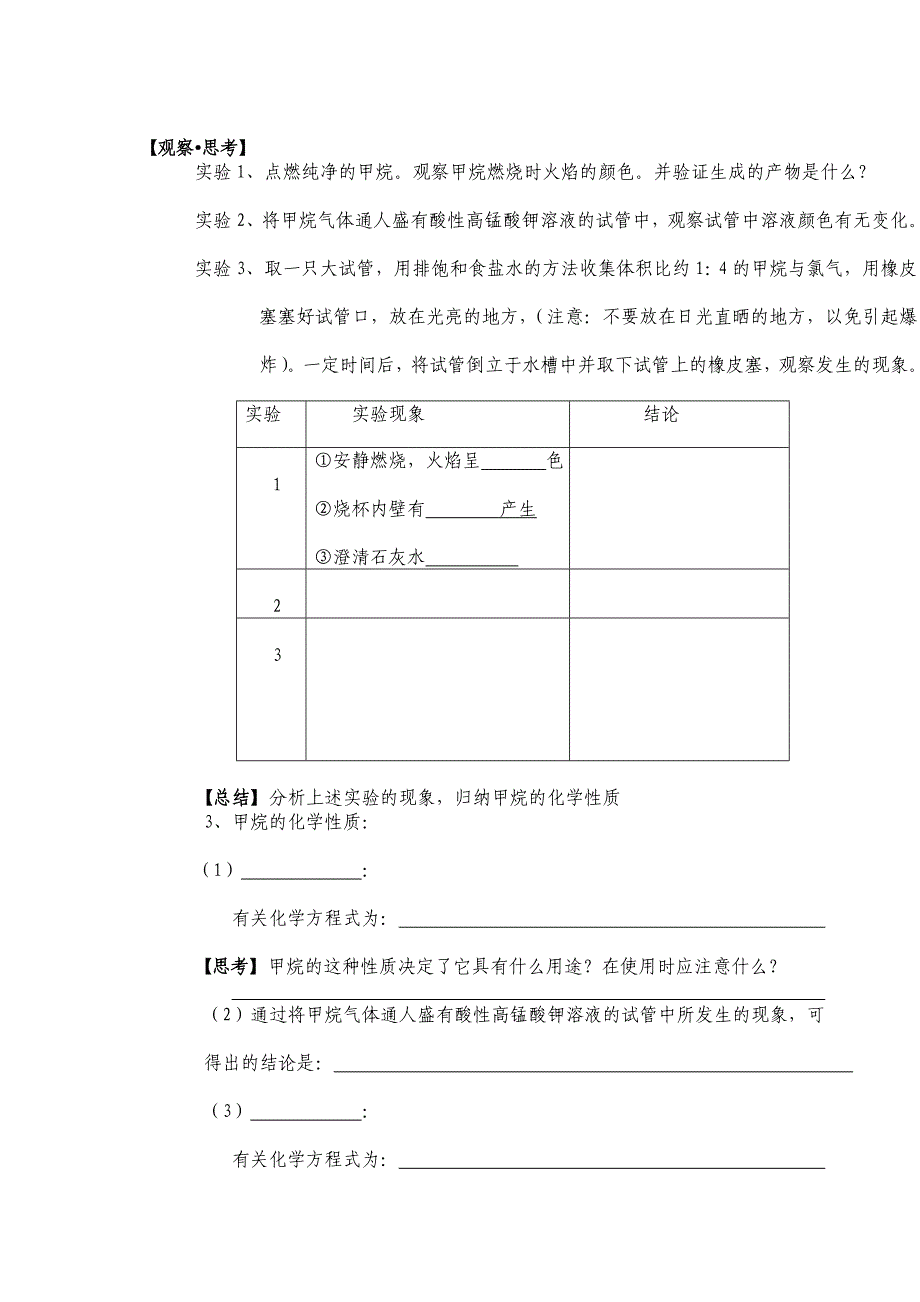 高一化学第三章第一节认识有机化合物鲁科必修2.doc_第2页