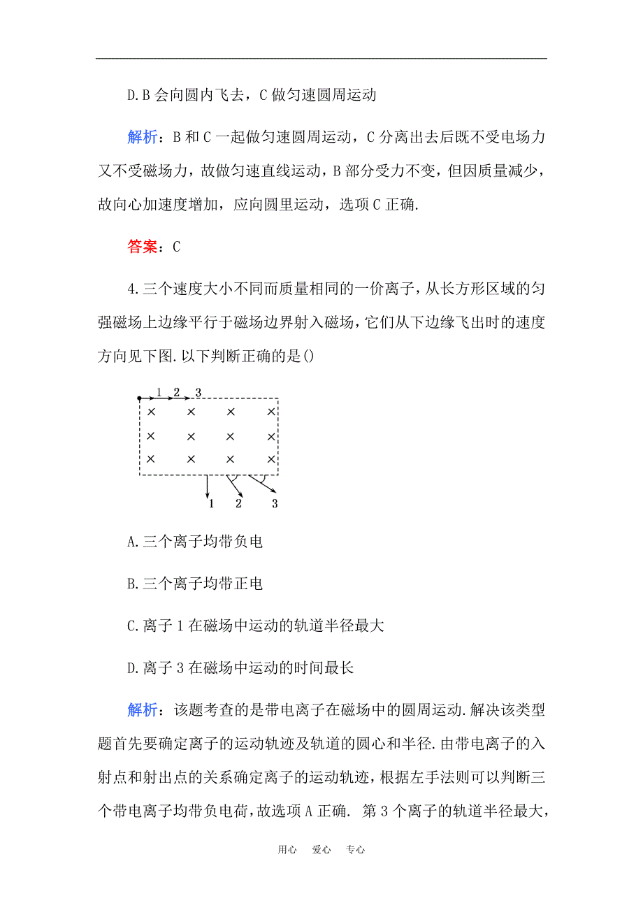 高考化学 第十一章磁场A卷练习.doc_第3页